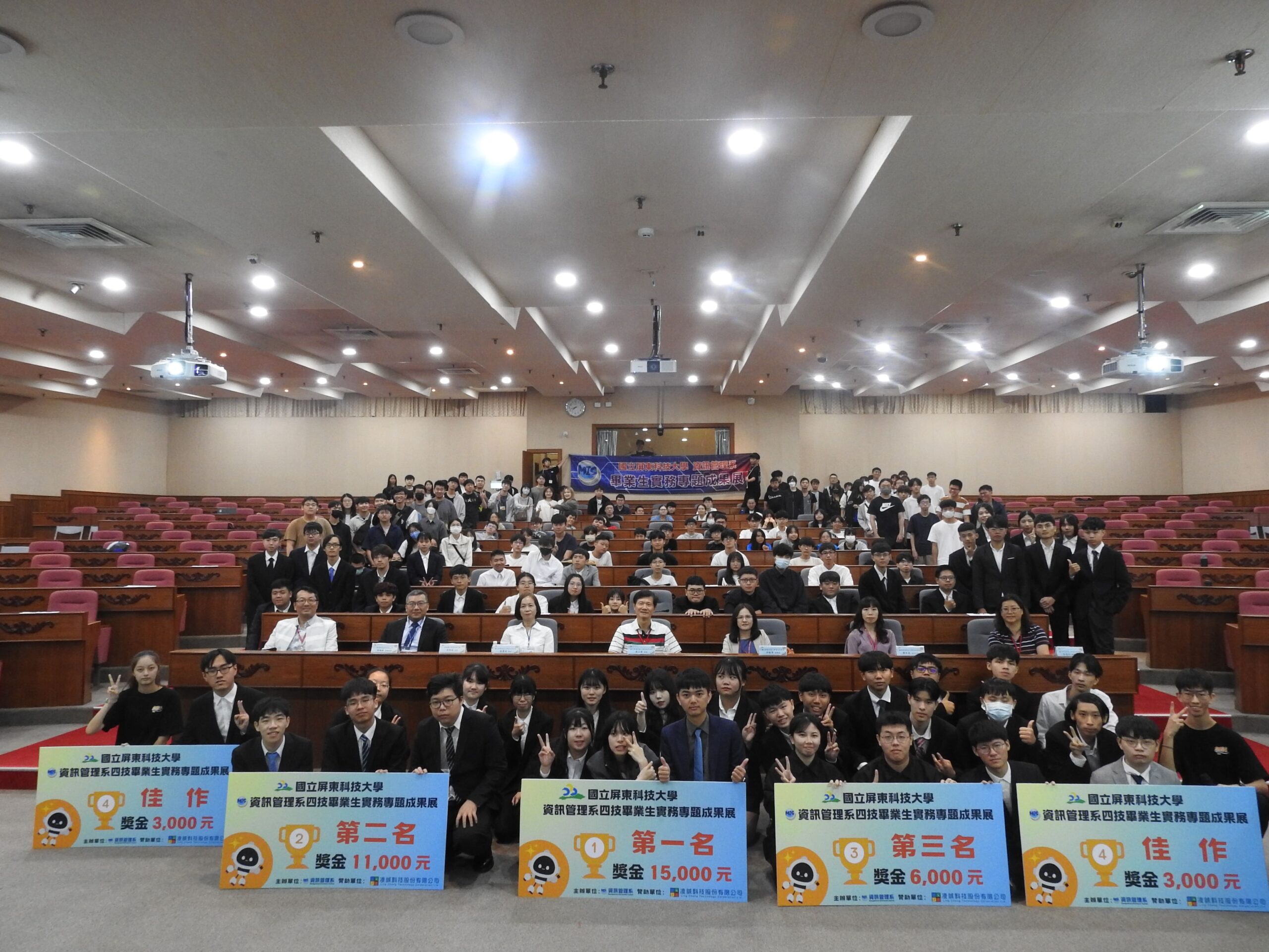 【資訊管理系】-本系於113年10月9日(三)舉辦「國立屏東科技大學資訊管理系2024年四技第22屆畢業生實務專題成果展」恭喜學生參加,榮獲佳績!!