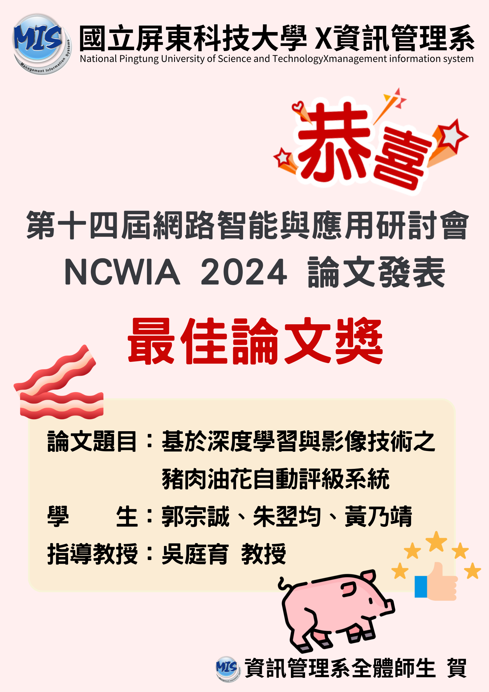 1130716_第十四屆網路智能與應用研討會-NCWIA-2024-論文發表-最佳論文獎-2