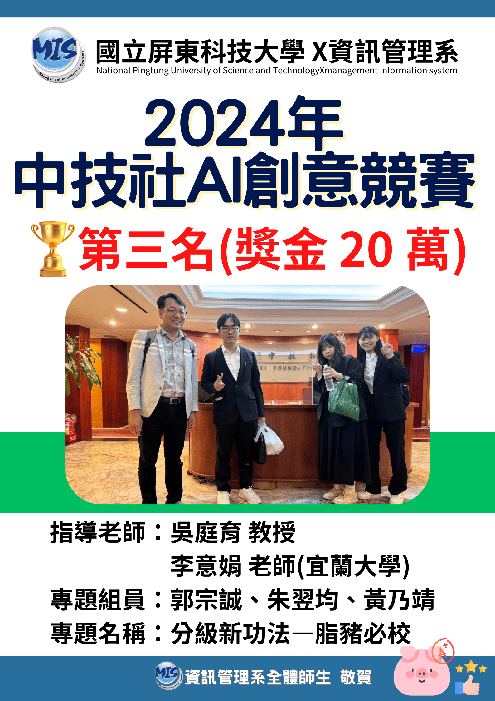 2024年第中技社AI創意競賽 (1)