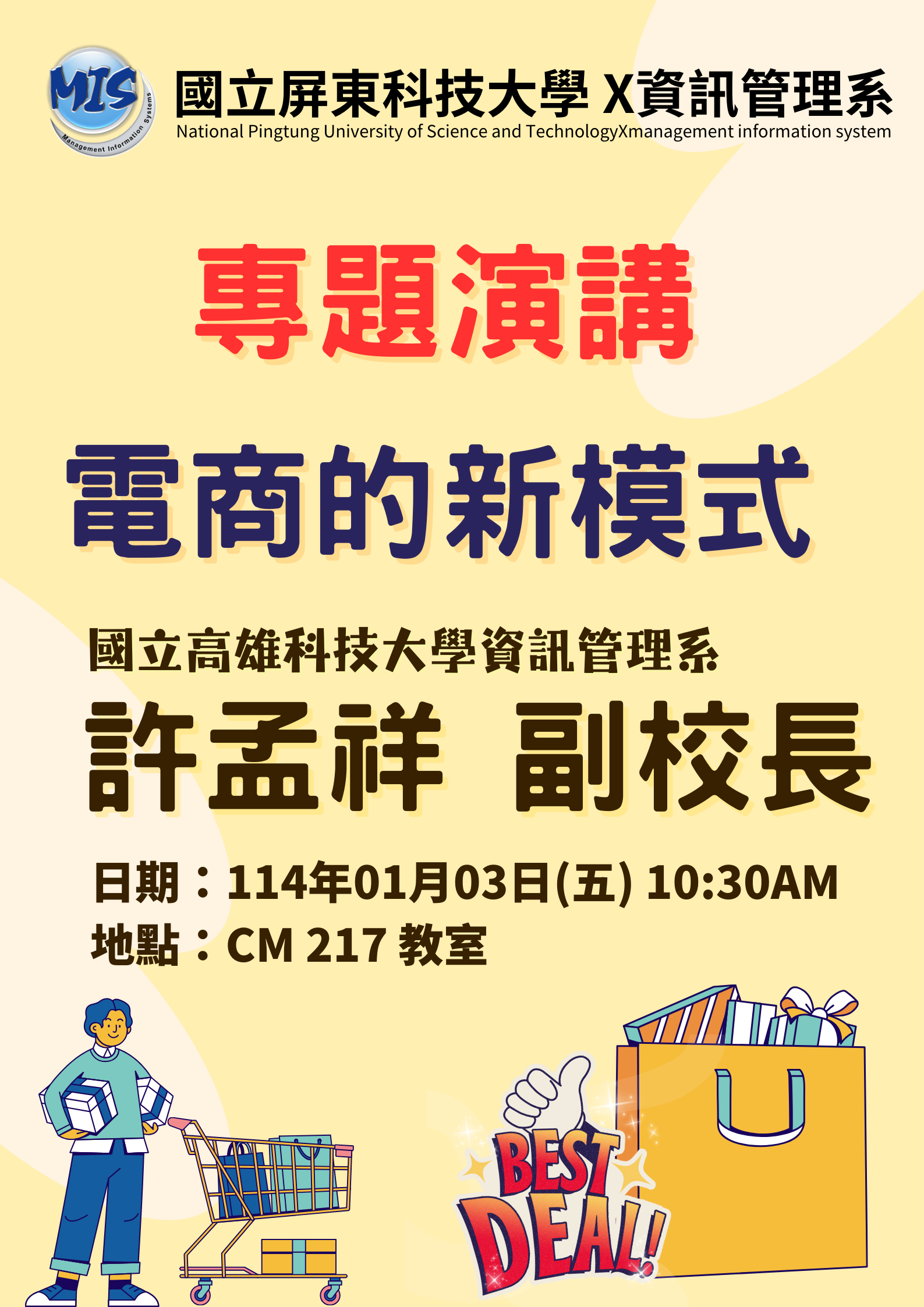 國立高雄科技大學資訊管理系許孟祥副校長_1140103