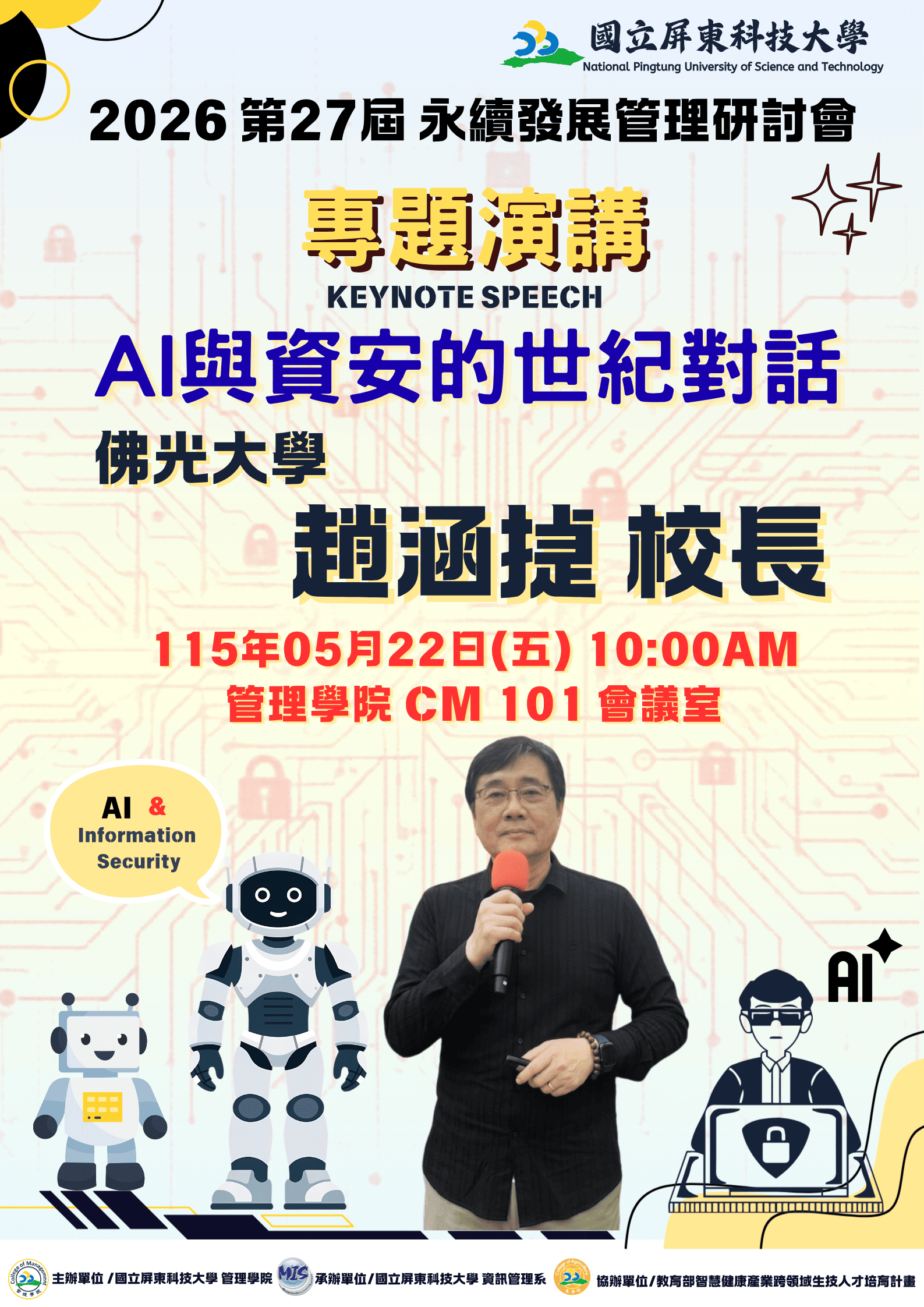 Keynote speechAI與資安的世紀對話_趙涵㨗 校長 (4) (1)