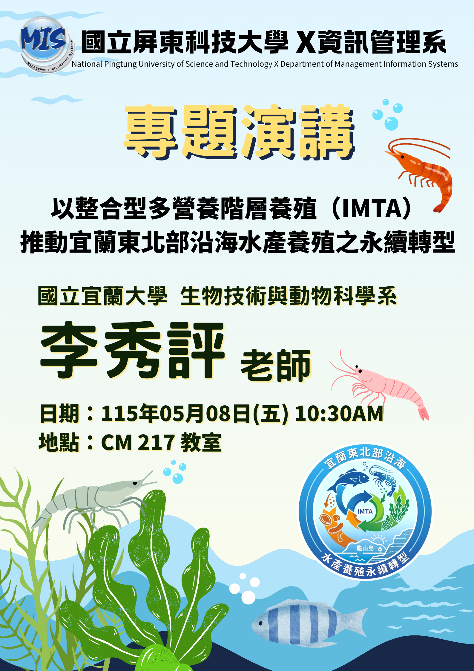 海報_國立宜蘭大學生物技術與動物科學系 李秀評老師
