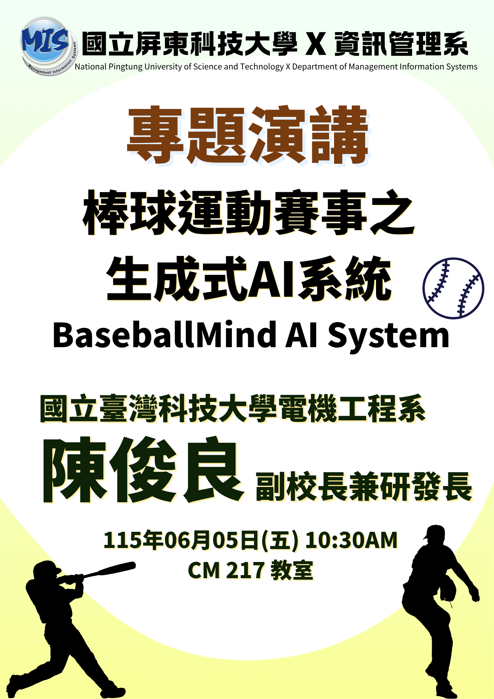 海報_國立臺灣科技大學電機工程系 陳俊良副校長兼研發長1150601